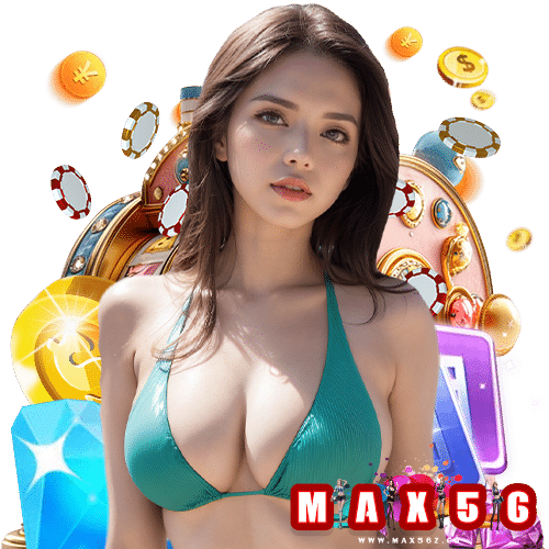 max56 ไม่ผ่านเอเย่นต์